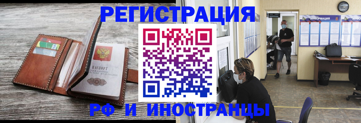 прописка штамп в Дзержинске