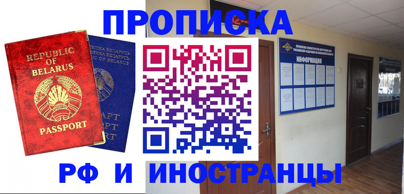 прописка ребенка в Дзержинске