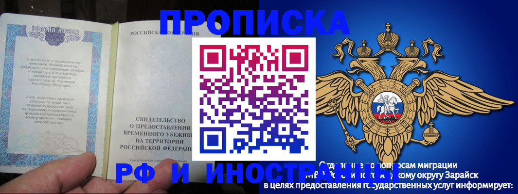 прописка штамп в Дзержинске