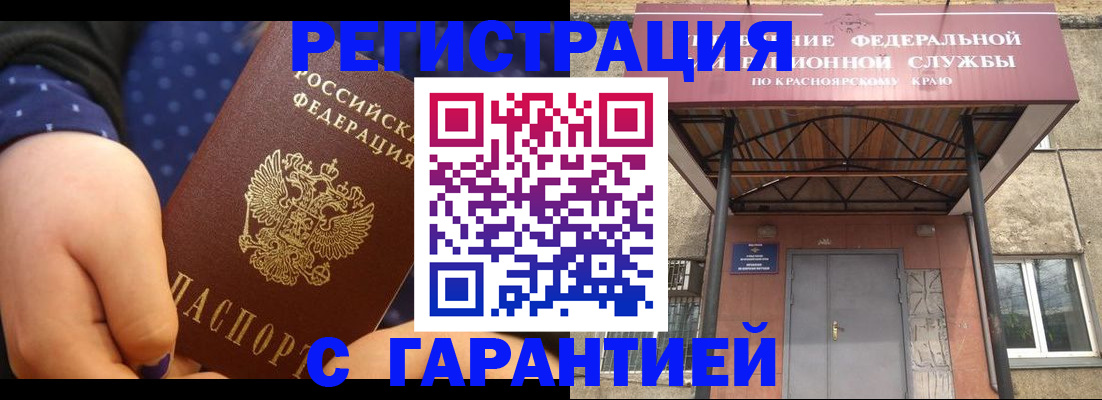 прописка в Дзержинске